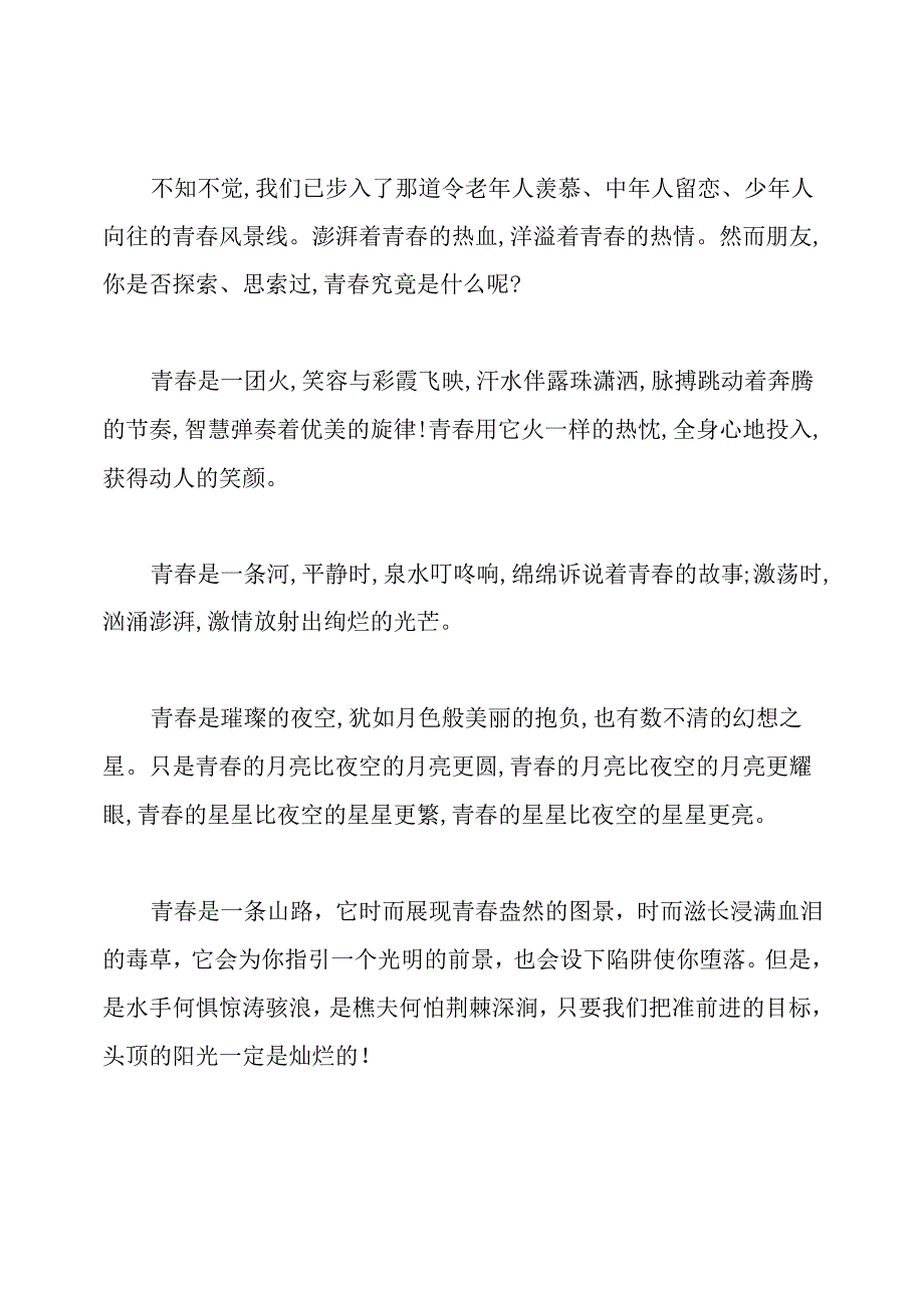 青春的演讲稿.docx_第3页