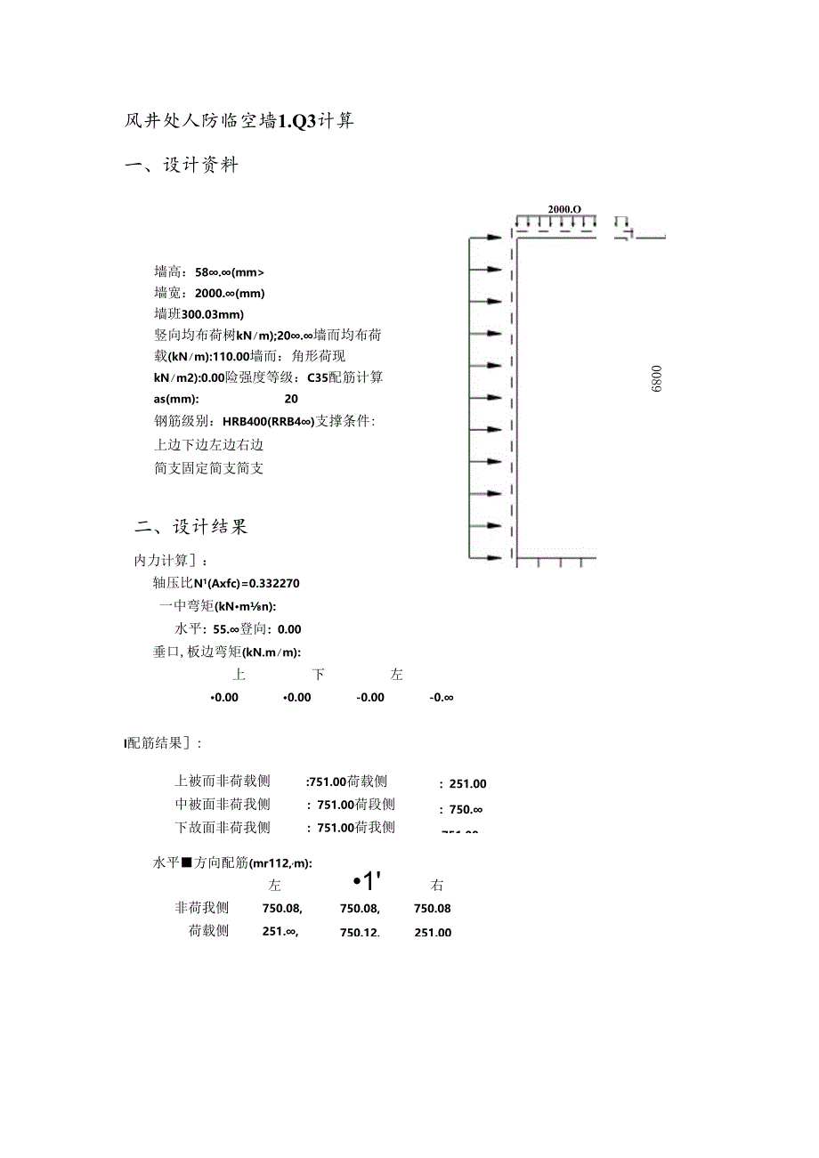 风井处人防临空墙LQ3计算.docx_第1页