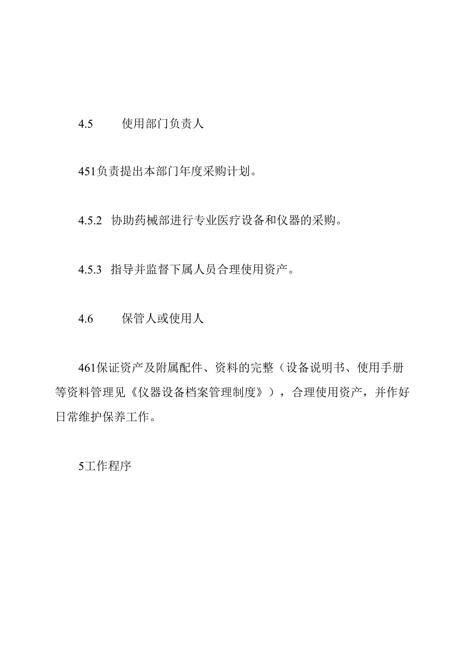 卫生院固定资产管理制度.docx_第3页