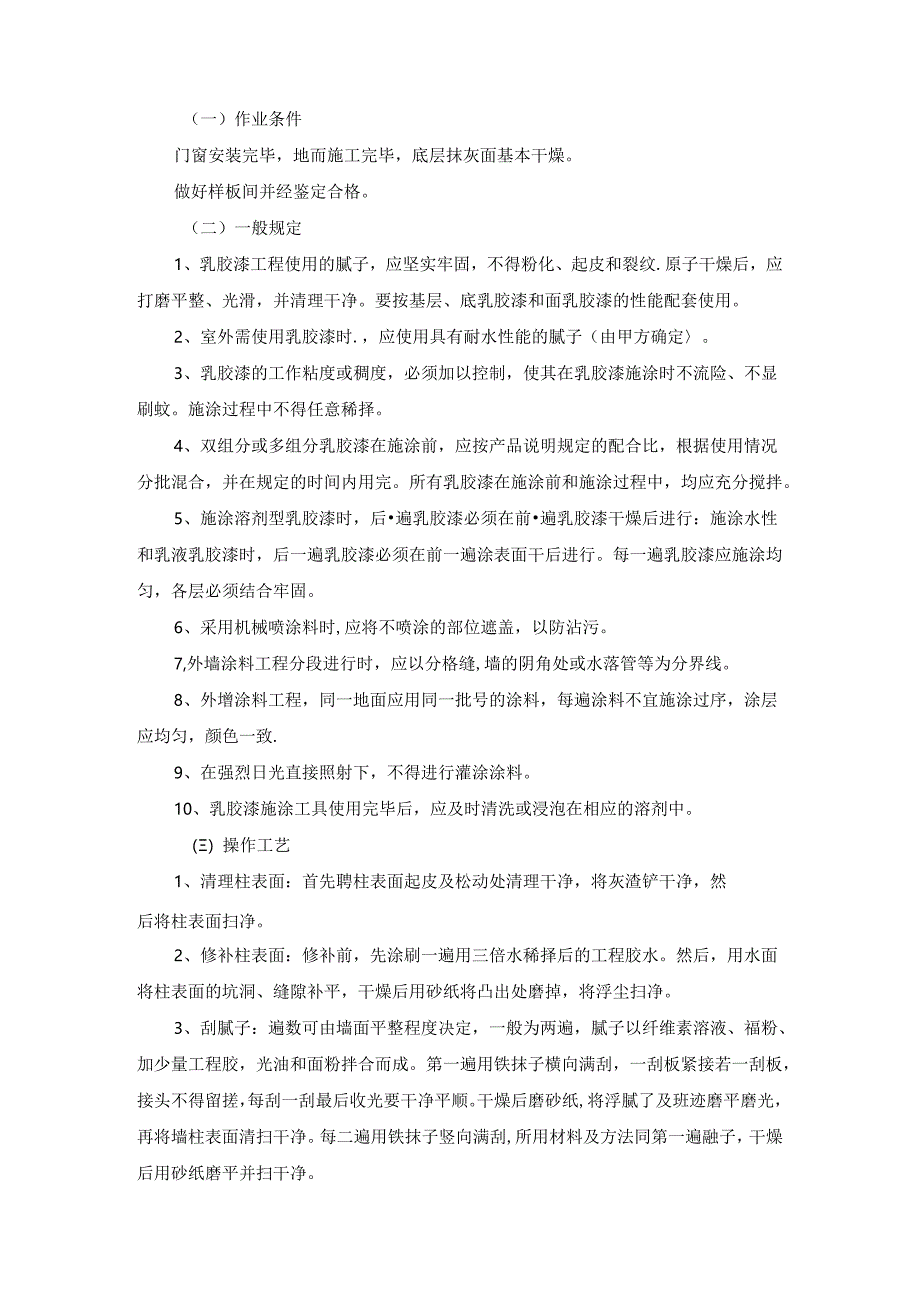 建筑装修工程施工方案.docx_第3页