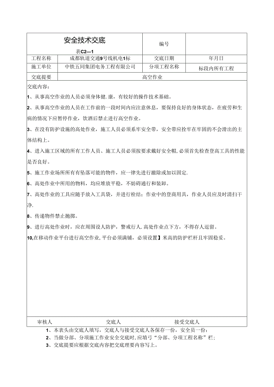 通用交底.docx_第2页