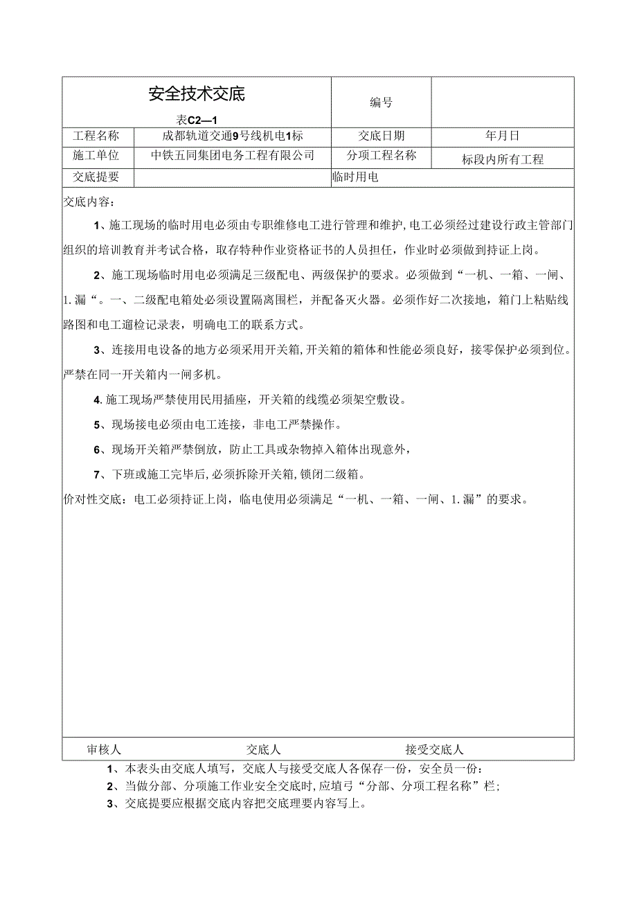 通用交底.docx_第3页