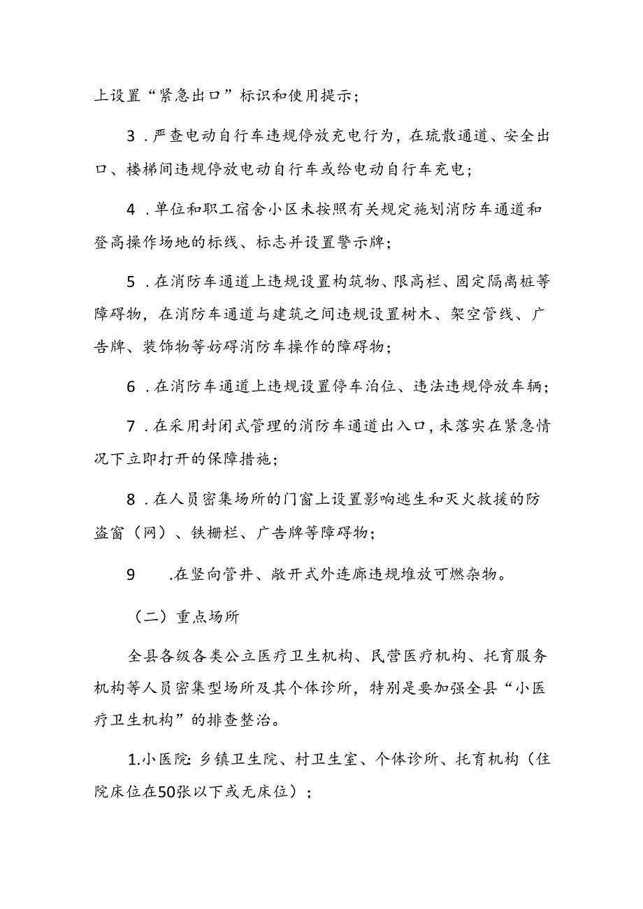 全县医疗卫生机构打通消防“生命通道” 专项行动实施方案.docx_第3页