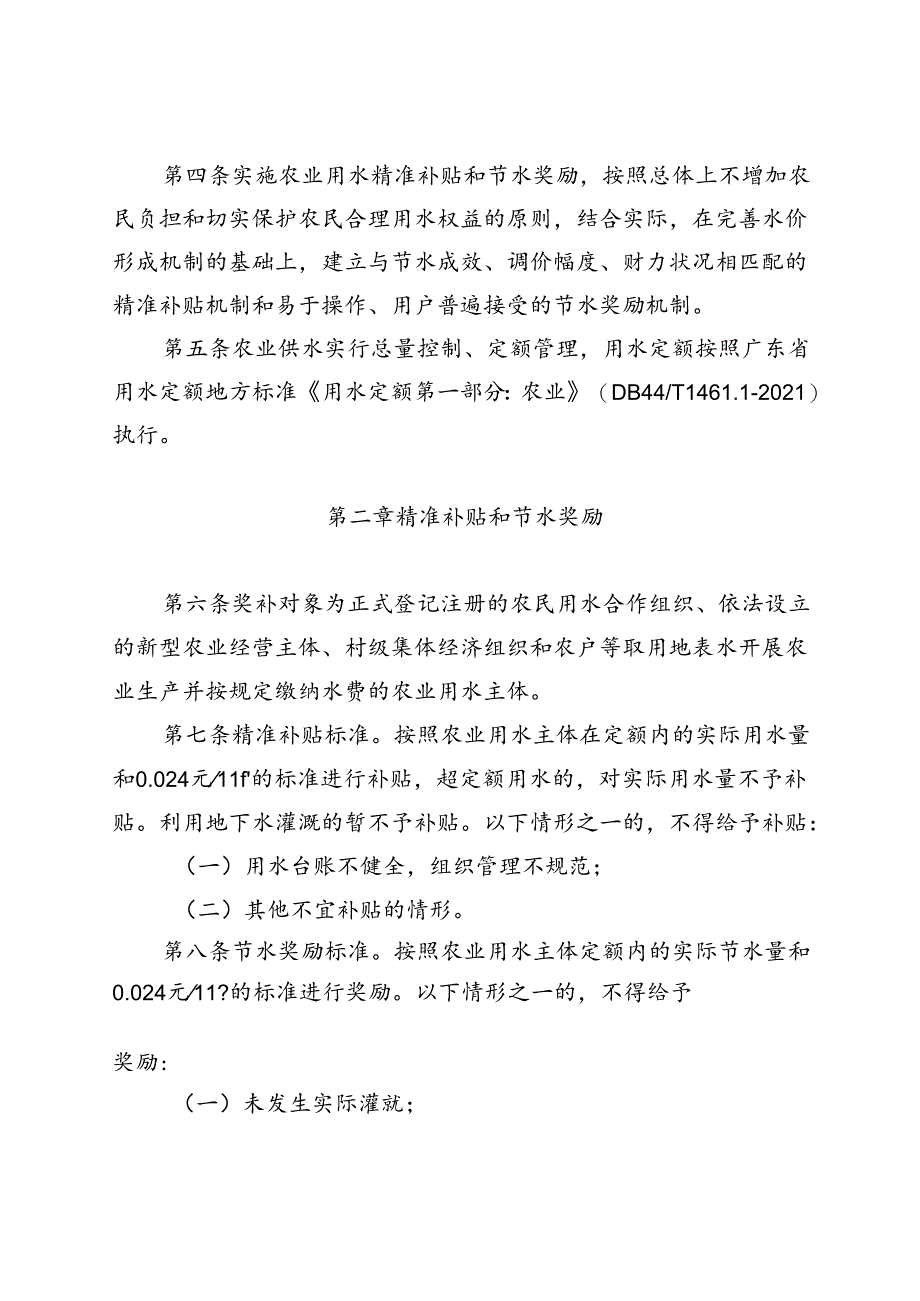 惠州市惠阳区农业综合改革精准补贴和节水奖励办法（试行）（2024年修订）（征求意见稿）.docx_第2页