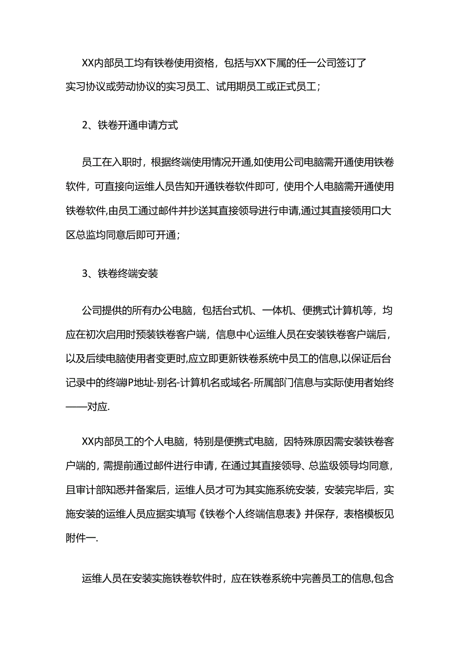 铁卷加密软件管理制度全套.docx_第2页