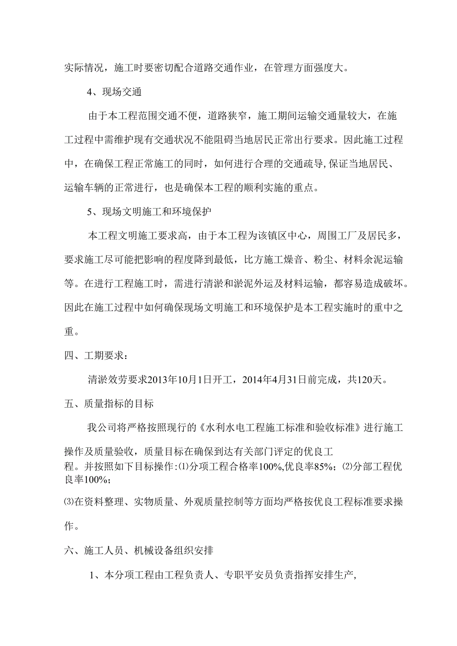 清淤专项方案.docx_第3页