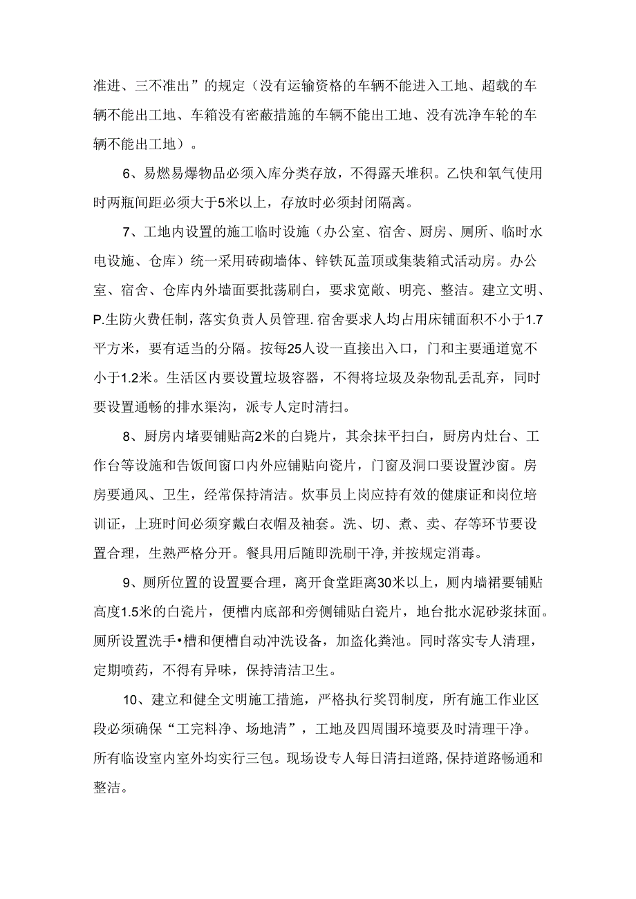 文明施工、环境保护管理体系及施工现场扬尘治理措施 (7).docx_第3页