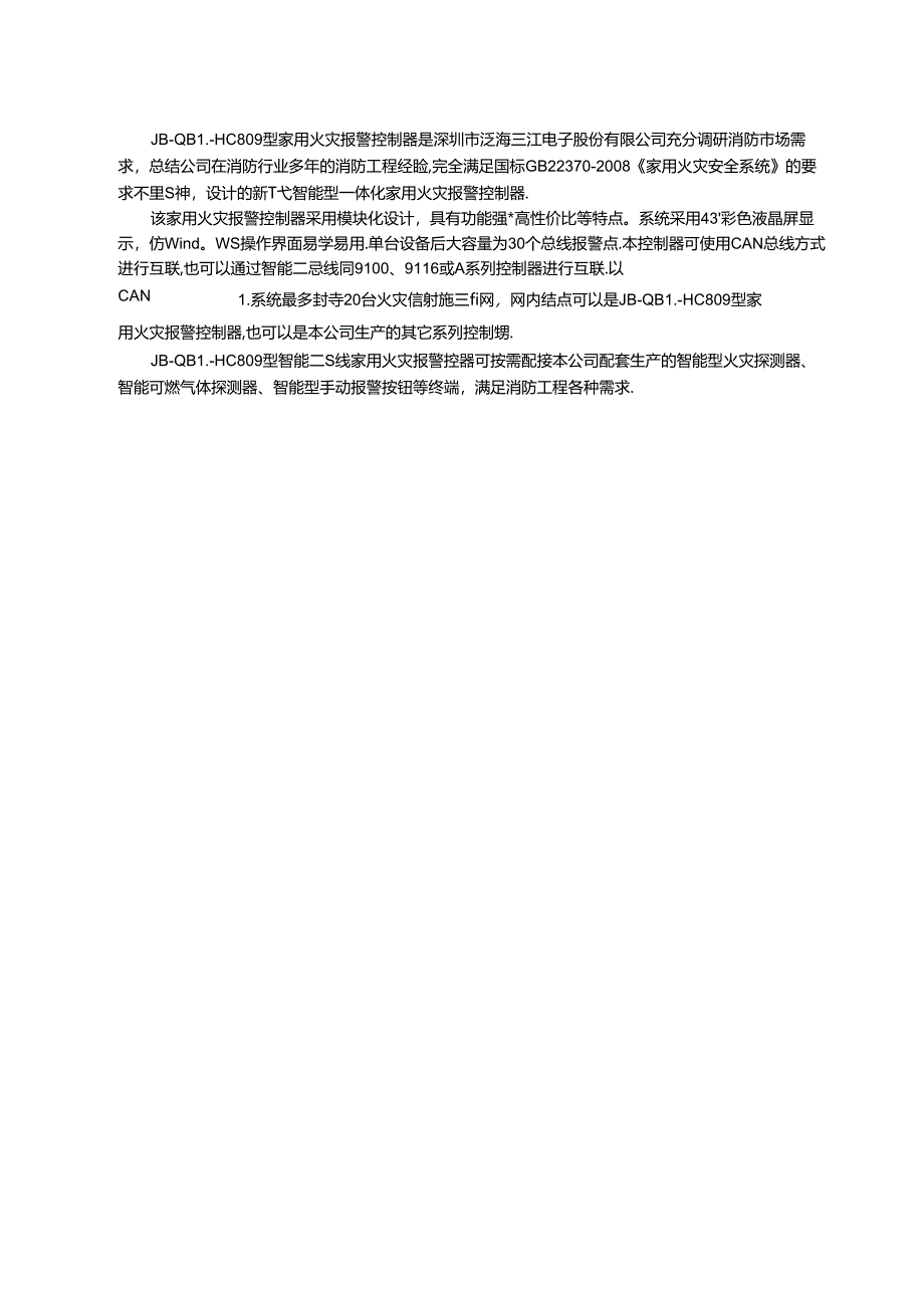 2022泛海三江JB-QBL-HC809家用火灾报警控制器.docx_第2页