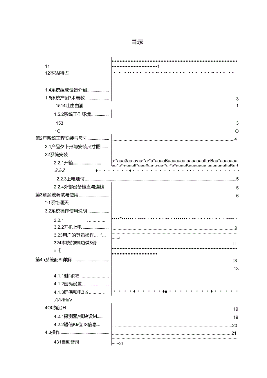 2022泛海三江JB-QBL-HC809家用火灾报警控制器.docx_第3页