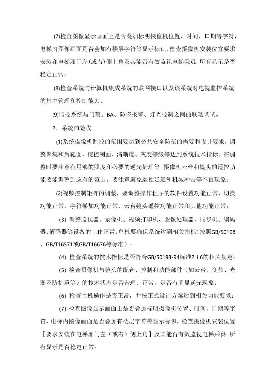 智能建筑工程施工方案.docx_第3页