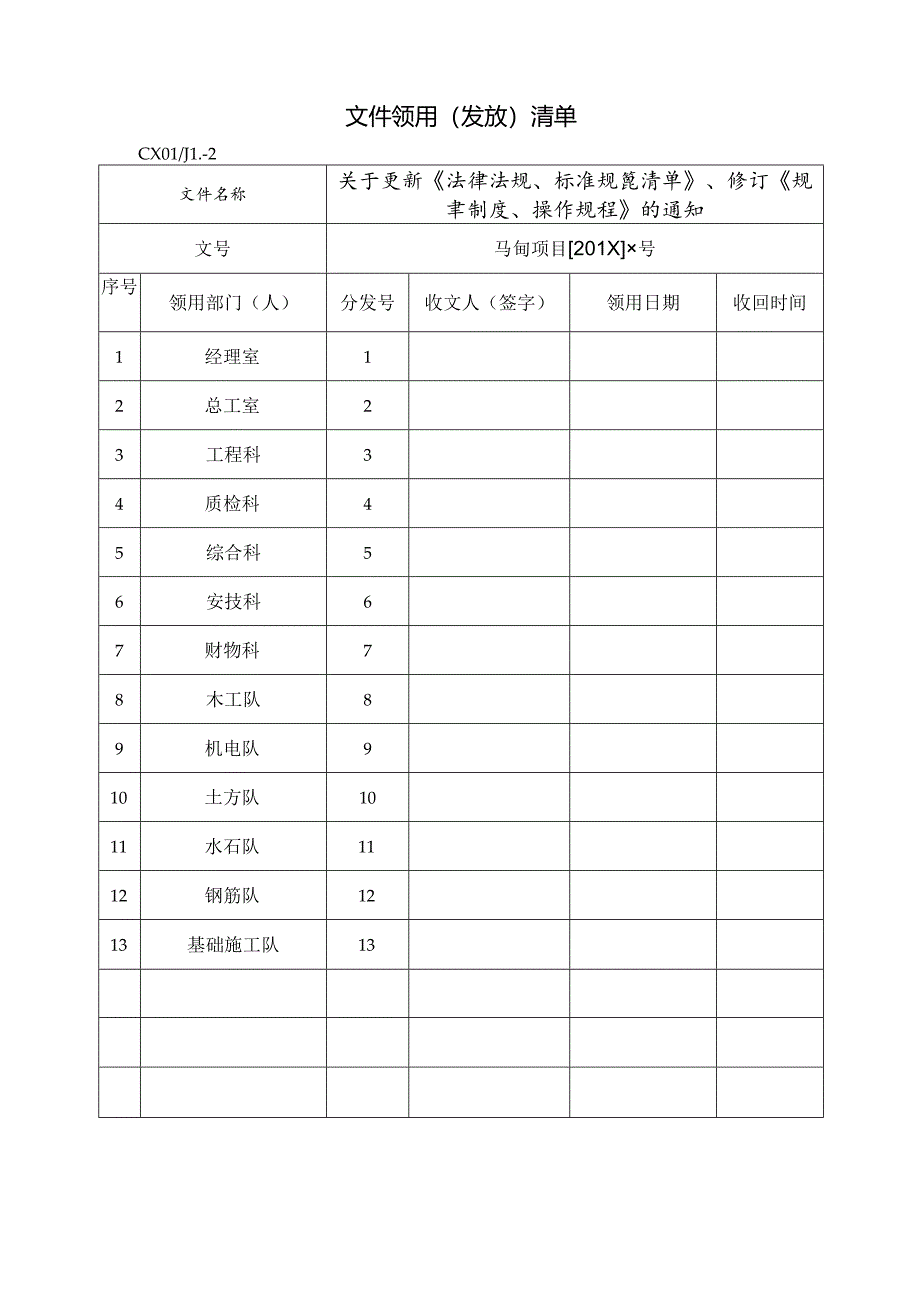 关于法律标准规范的更新通知.docx_第2页