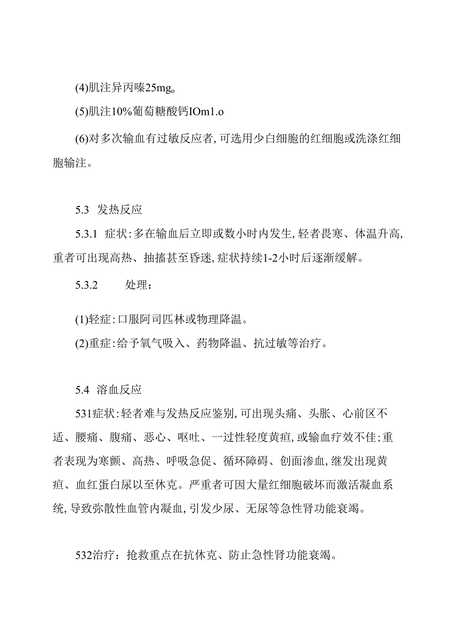 输血不良反应的应急预案.docx_第3页