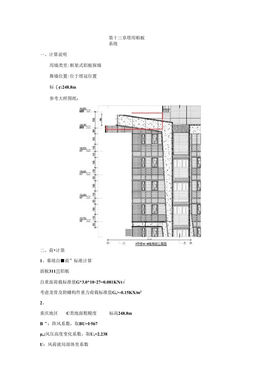 十八梯计算书（T3 2022.1.12）.docx_第1页