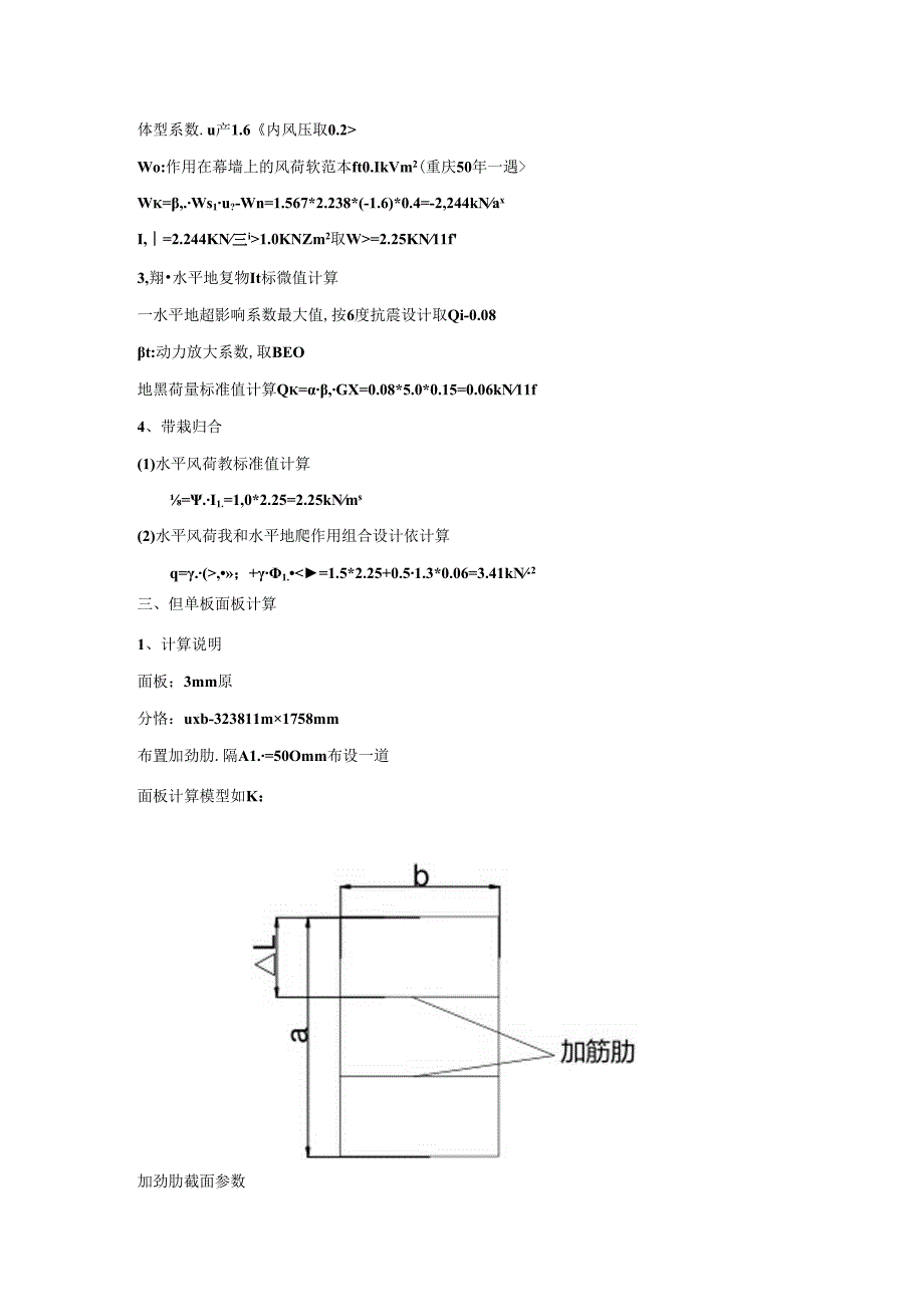 十八梯计算书（T3 2022.1.12）.docx_第2页