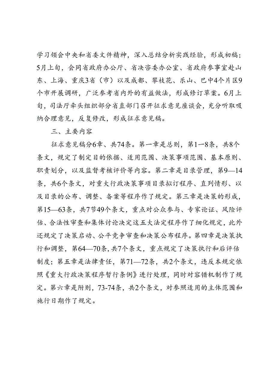 四川省重大行政决策程序规定 （征求意见稿）起草说明.docx_第2页