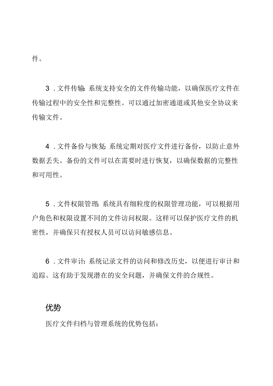 医疗文件归档与管理系统.docx_第2页