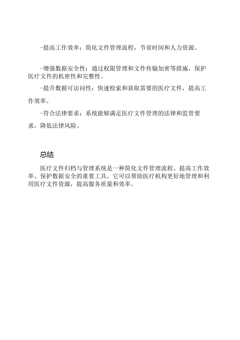 医疗文件归档与管理系统.docx_第3页