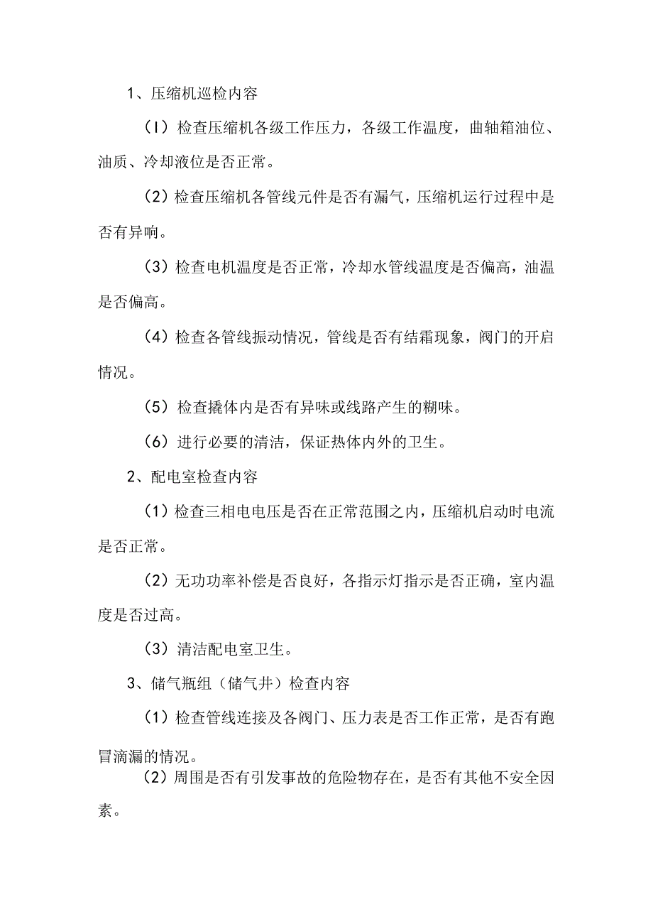 燃气公司巡回检查制度.docx_第2页