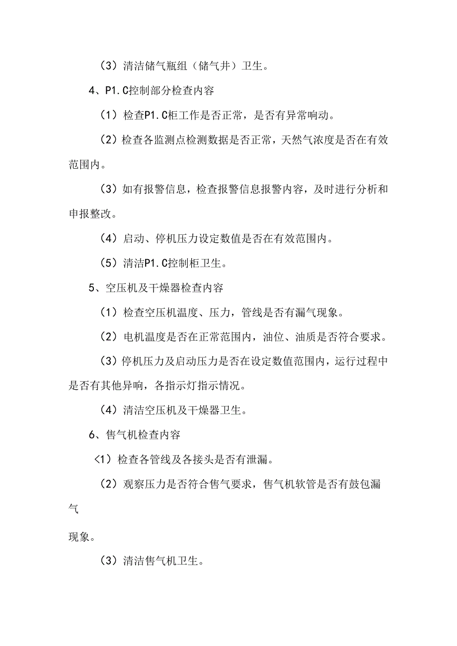 燃气公司巡回检查制度.docx_第3页