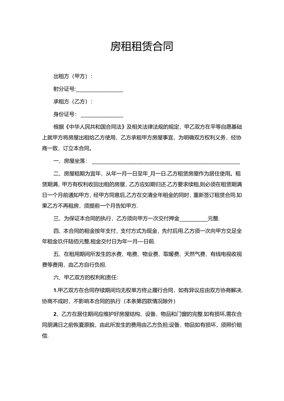 房租租赁合同.docx_第1页