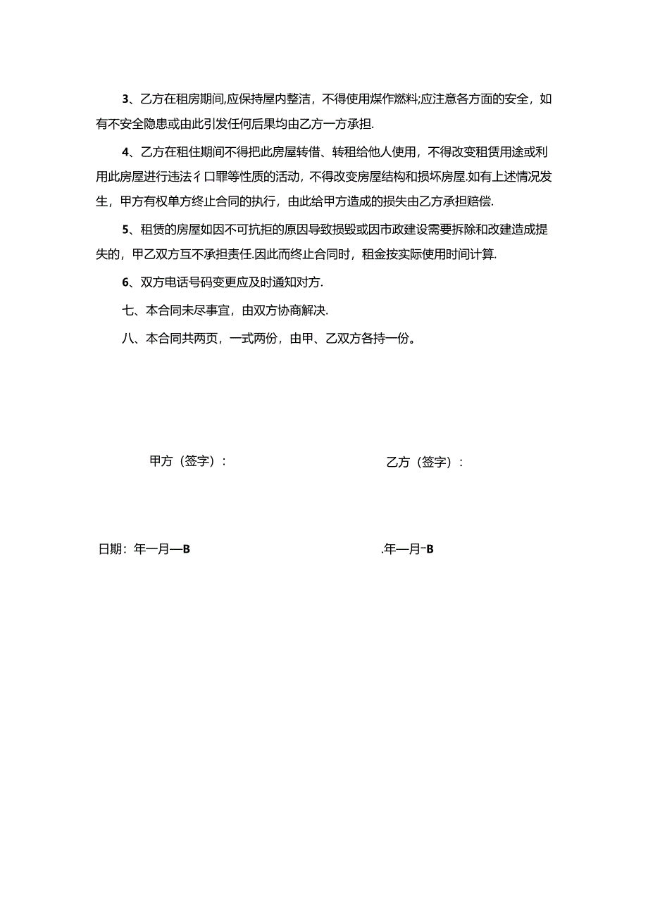 房租租赁合同.docx_第2页