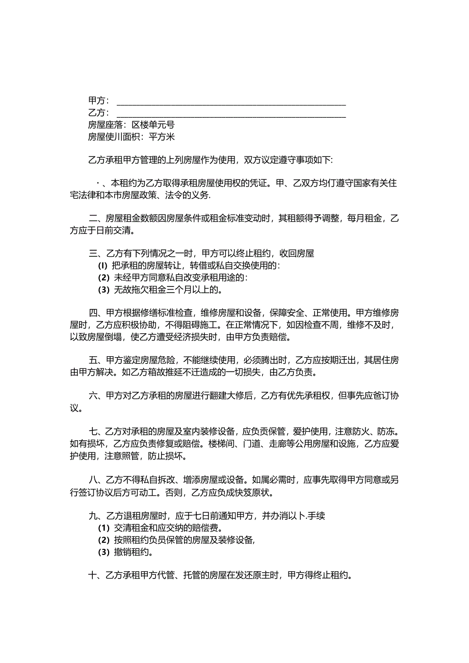 房租租赁合同.docx_第3页