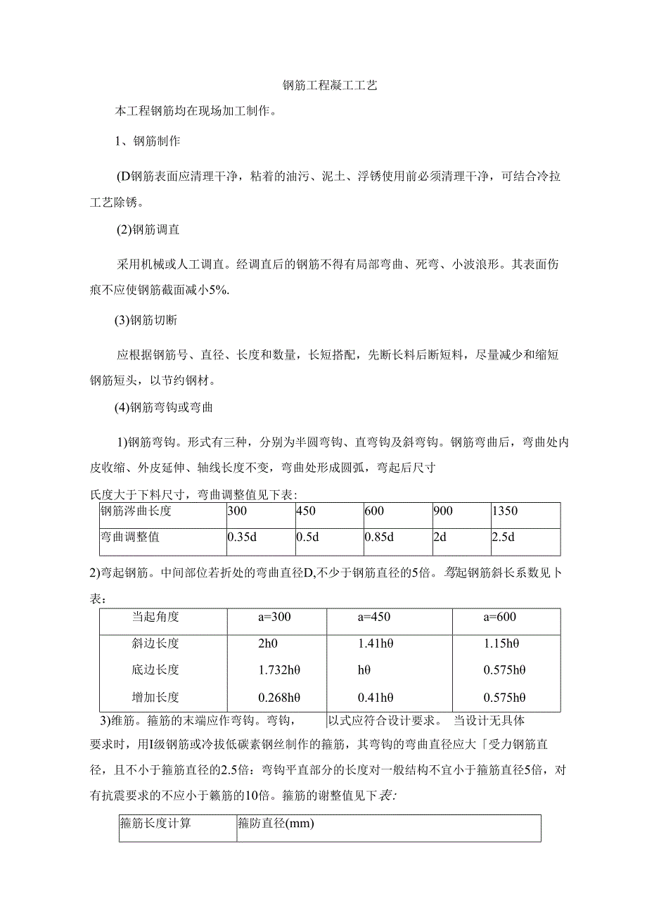 钢筋工程施工工艺.docx_第1页