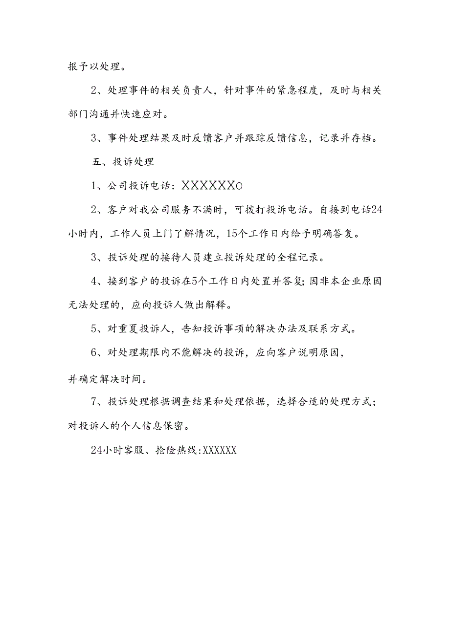 天然气有限公司服务标准.docx_第3页