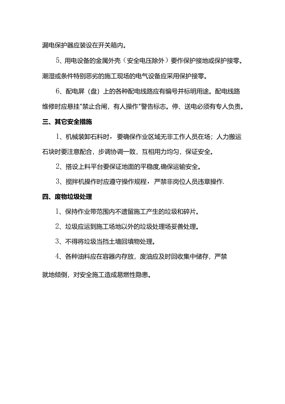 雨季施工管理措施.docx_第2页