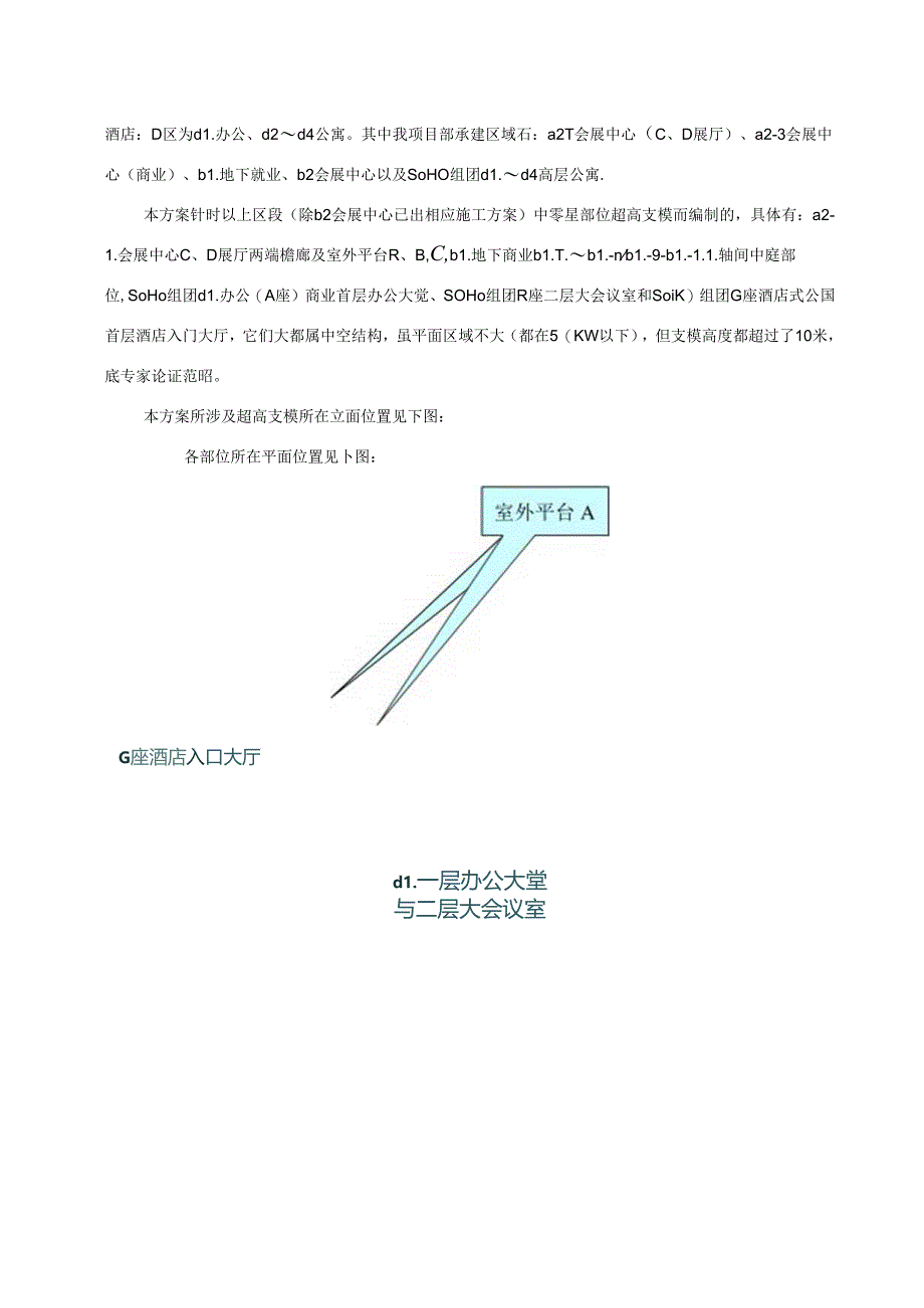 各区段零星部位超高支模施工方案（报审版）.docx_第2页