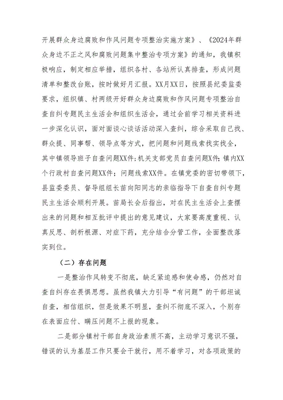 2024年央企建筑公司开展群众身边不正之风和腐败问题集中整治工作总结.docx_第2页