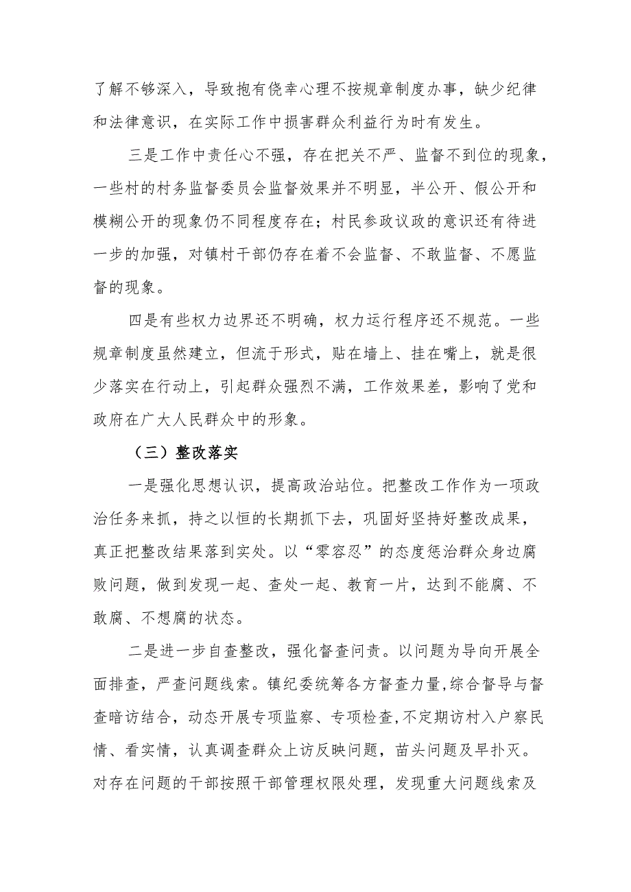 2024年央企建筑公司开展群众身边不正之风和腐败问题集中整治工作总结.docx_第3页