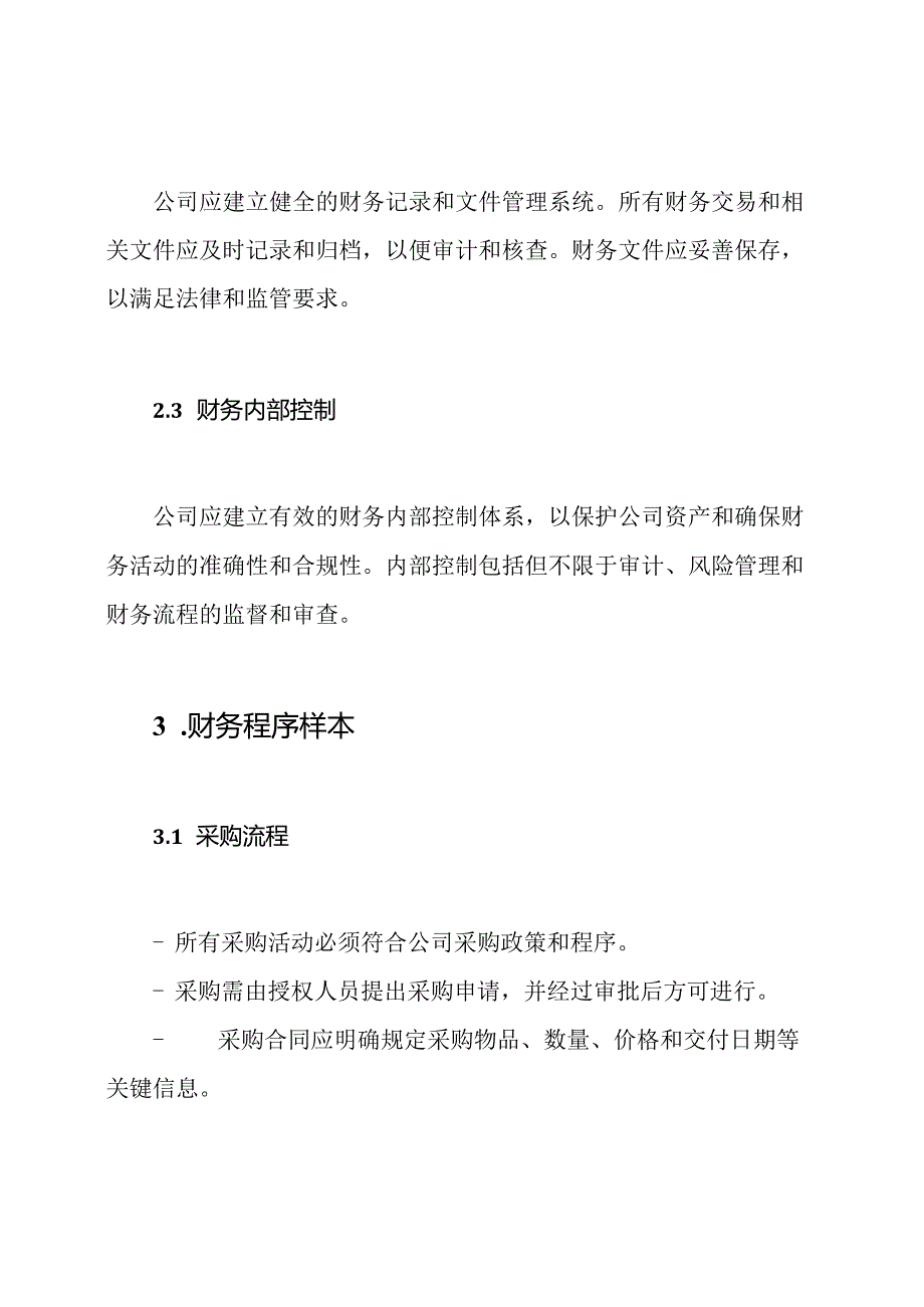 公司财务规则及程序样本.docx_第2页