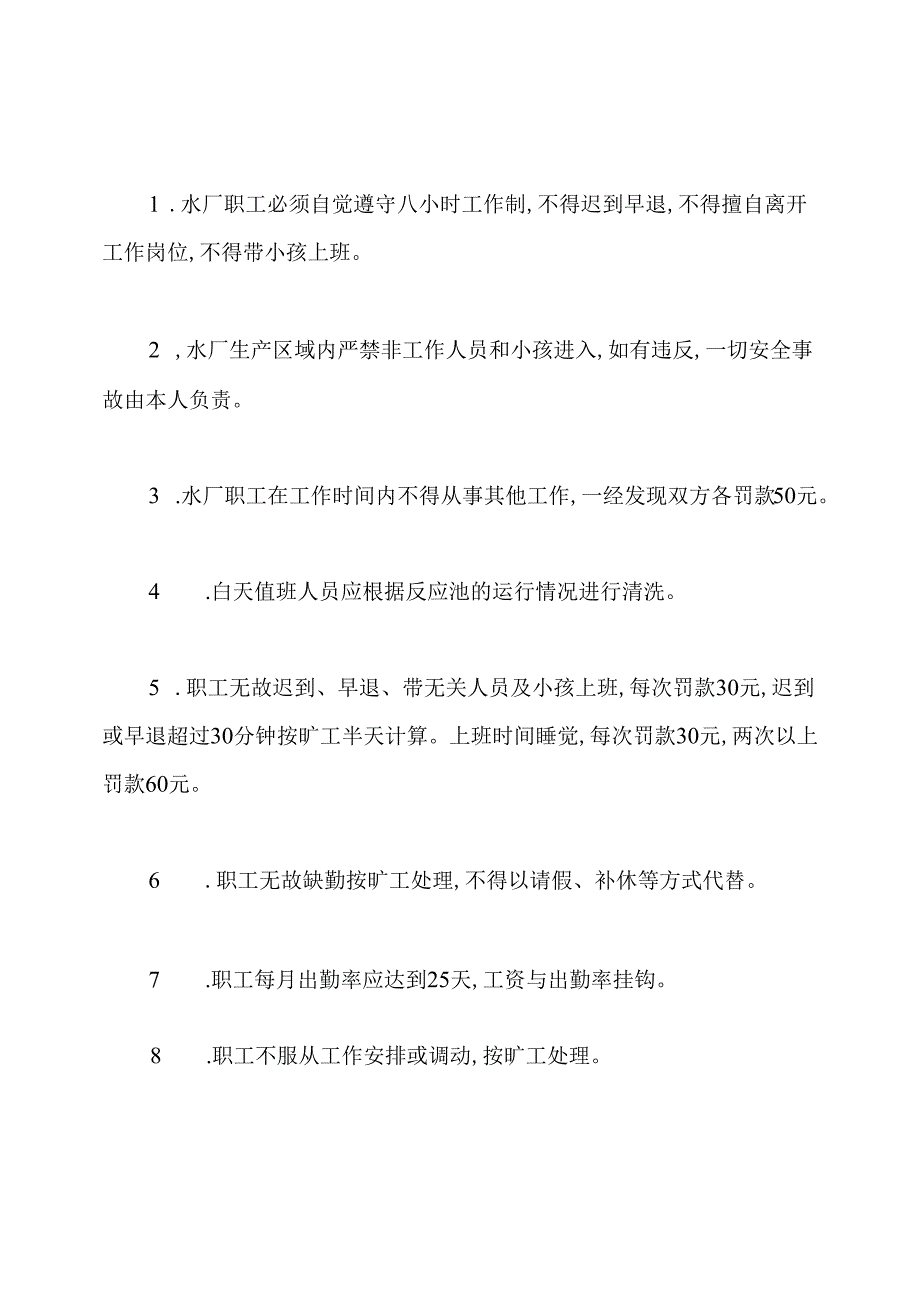 水厂管理制度范文.docx_第2页