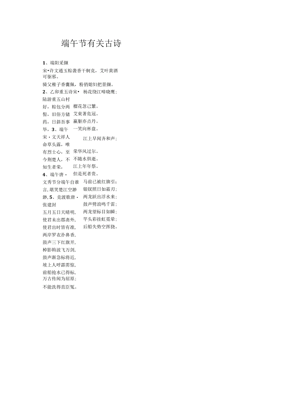 端午节有关古诗.docx_第1页