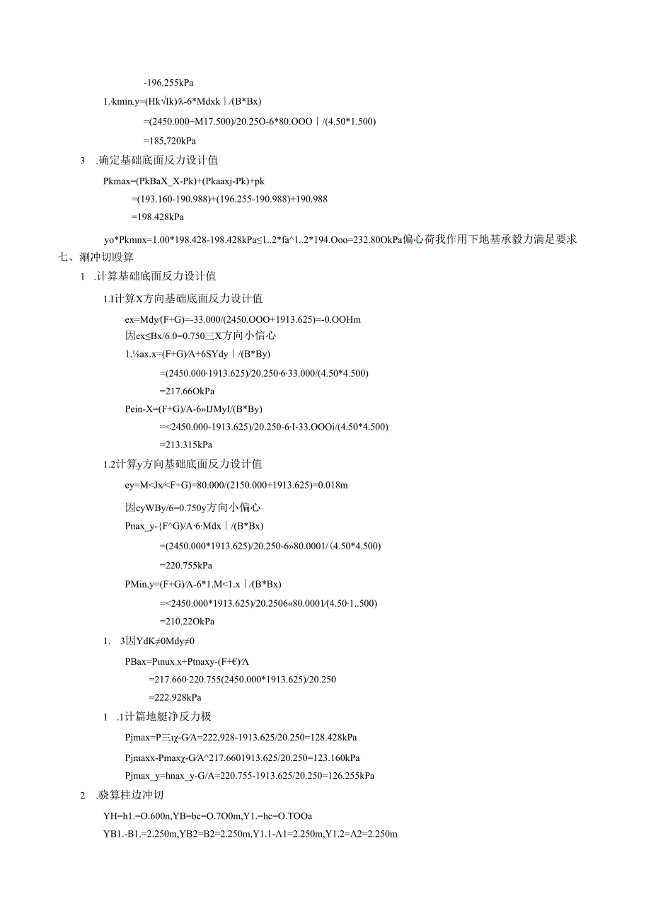 J2阶梯基础计算.docx_第3页