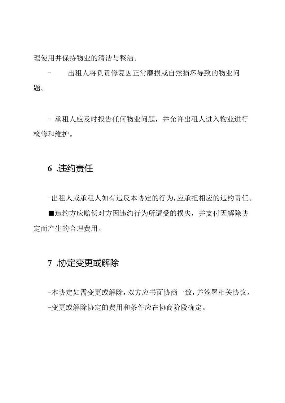 个人租屋协定（标准版）.docx_第3页