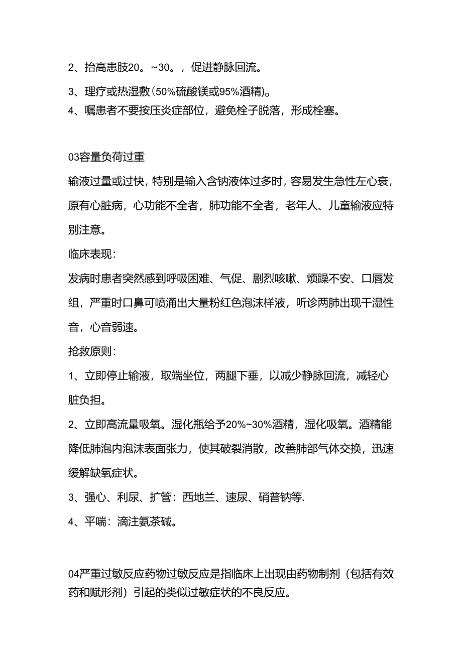 医学培训资料：输液反应抢救原则.docx_第3页