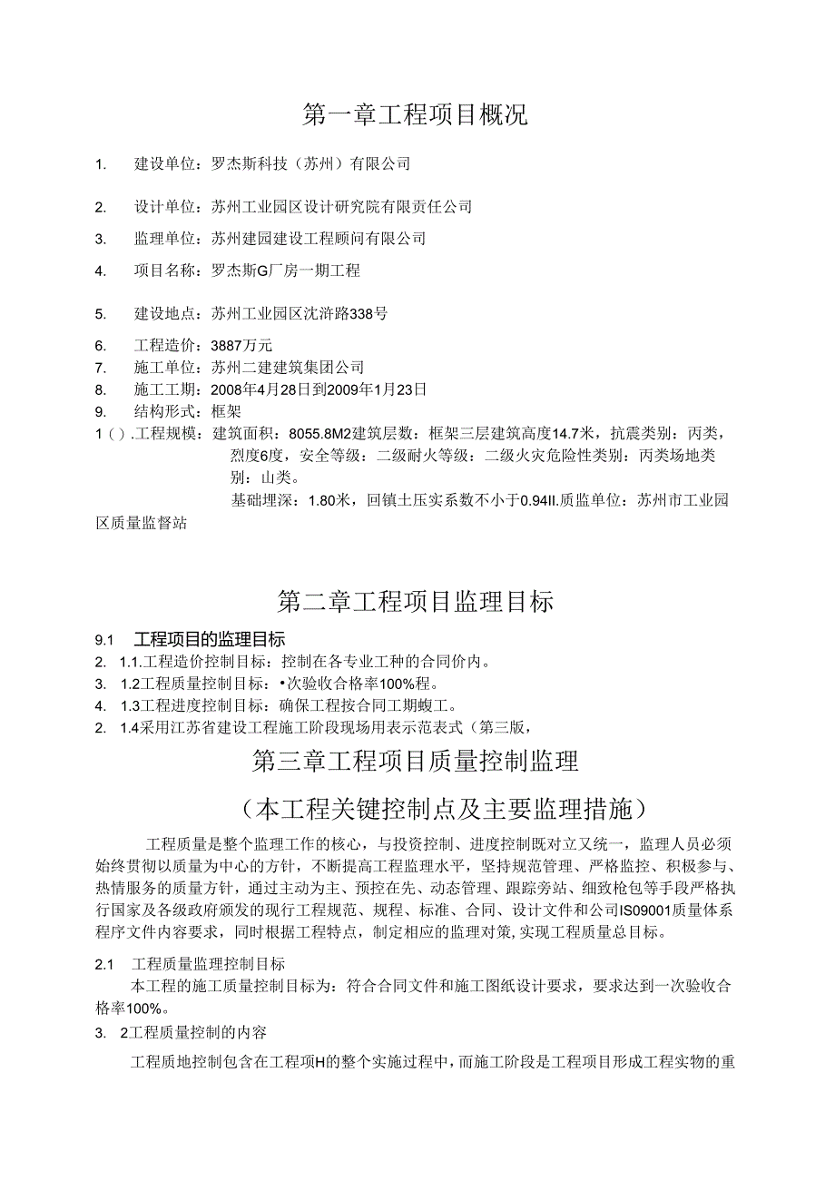 钢屋架部分监理细则.docx_第2页