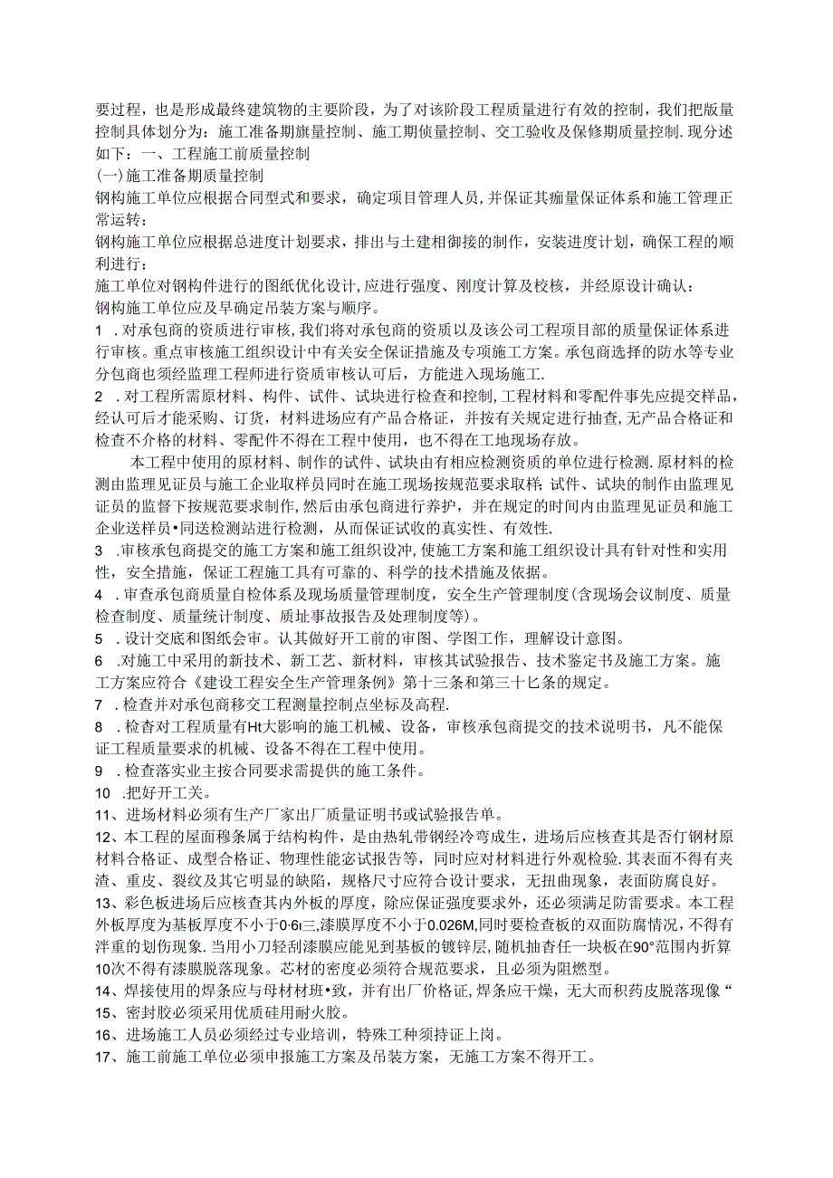 钢屋架部分监理细则.docx_第3页