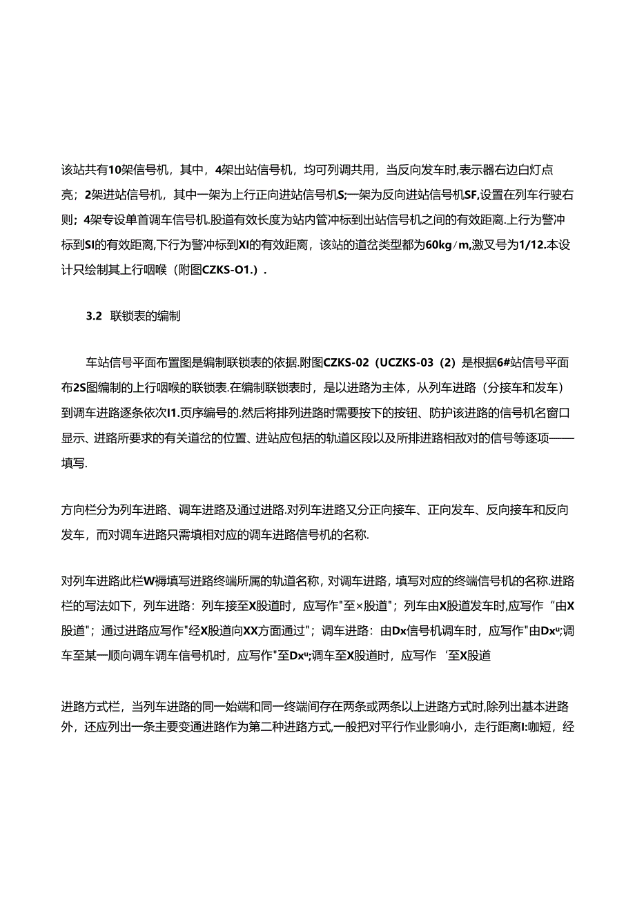 车站信号课程设计.docx_第2页