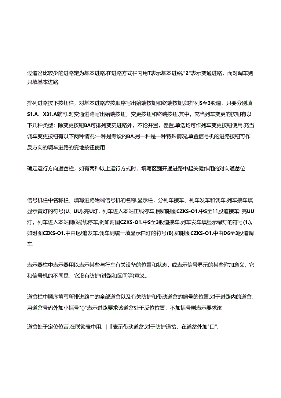 车站信号课程设计.docx_第3页