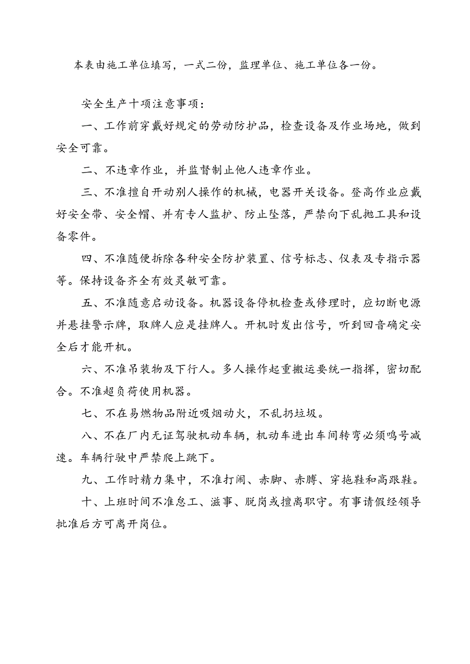 工程款支付申请表.docx_第2页