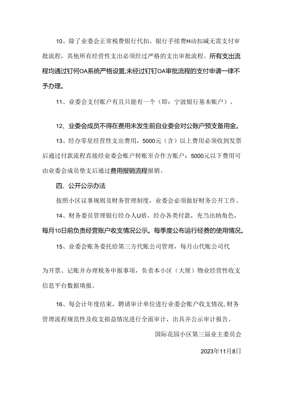 业委会收付款项管理办法及流程.docx_第3页