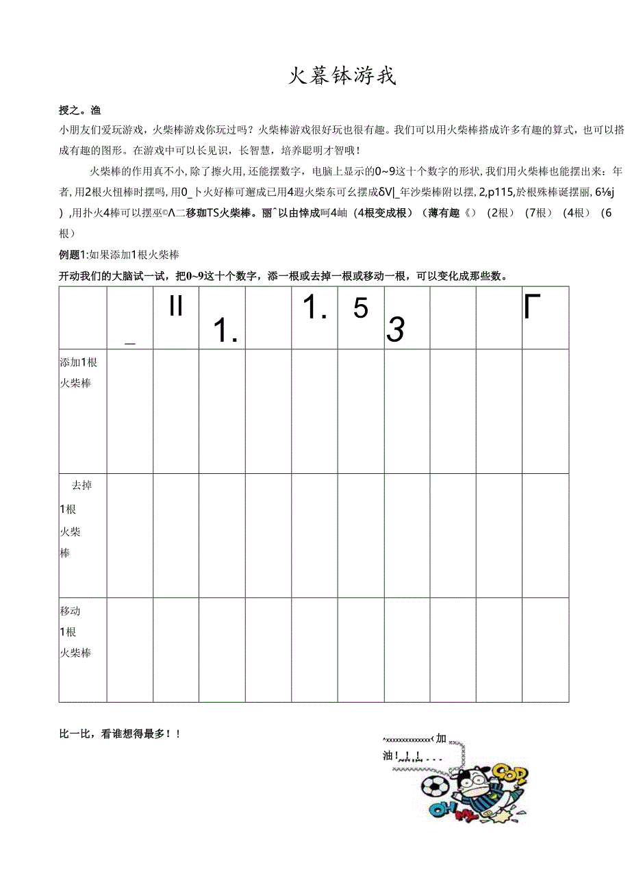 火柴棒游戏.docx_第1页