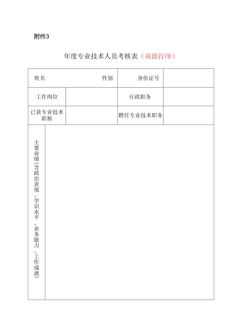 2002年度党风廉政建设责任制执行情况考核登记表.docx_第1页