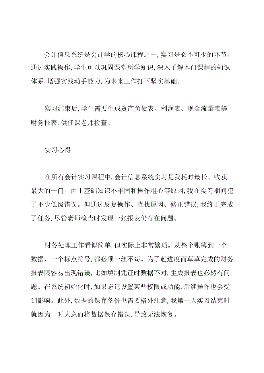 会计信息系统的实习心得.docx_第2页