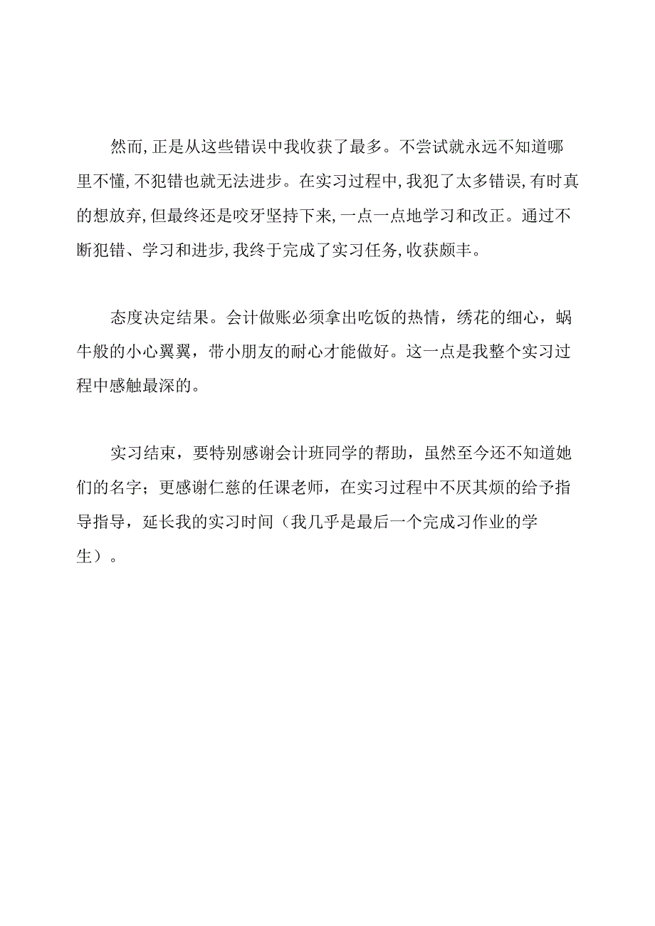 会计信息系统的实习心得.docx_第3页