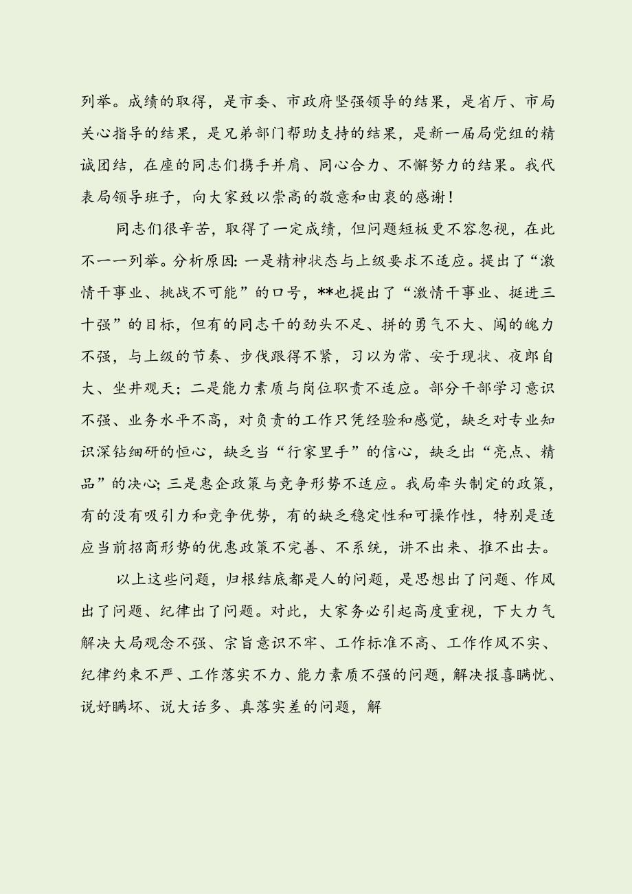 领导在自然资源局重点工作推进会上的讲话（最新分享）.docx_第2页