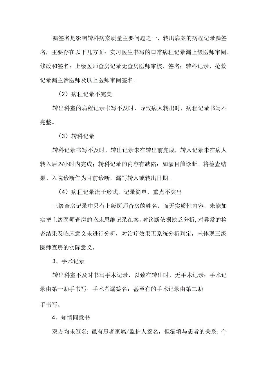 转科病案书写常见问题分析及改进措施.docx_第2页